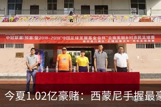 今夏1.02亿豪赌：西蒙尼手握最豪华11人阵容，新赛季能否撼动西甲双雄？
