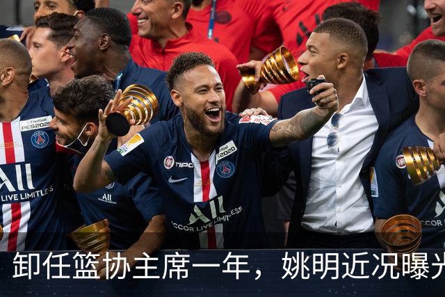 卸任篮协主席一年，姚明近况曝光，印证了当初易建联的那句评价