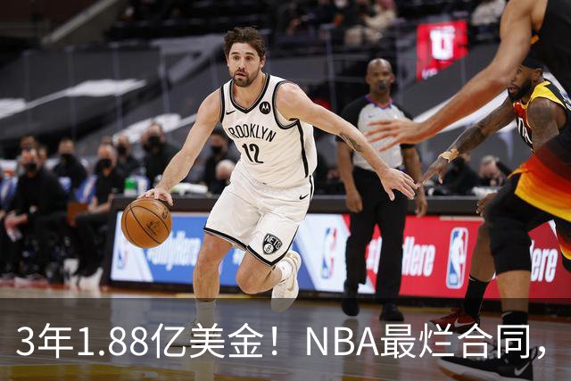 3年1.88亿美金！NBA最烂合同，大帝要逆天改命